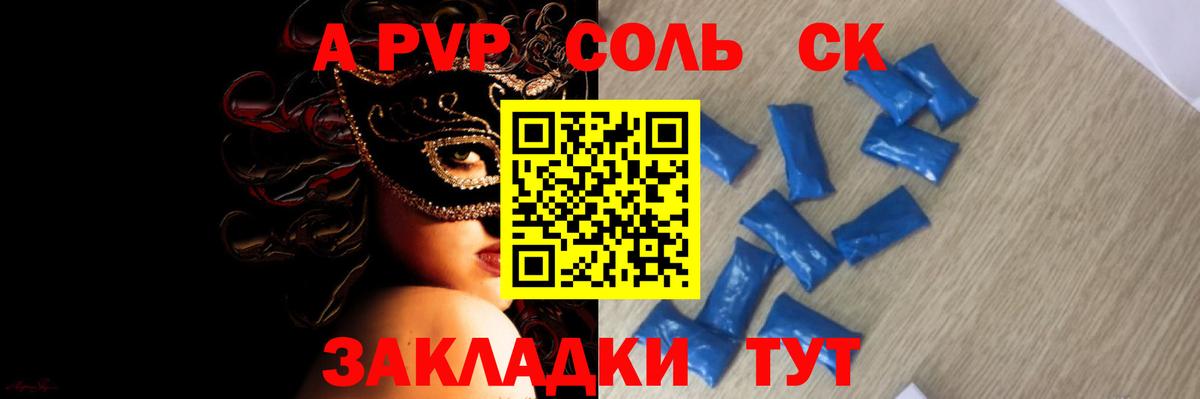 A-PVP СК КРИС  Alfa_PVP мука  сколько стоит  Вход с VPN  Надым 