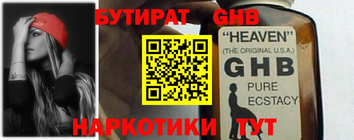 Бутират  БУТИРАТ вода  Вход с VPN  Надым 