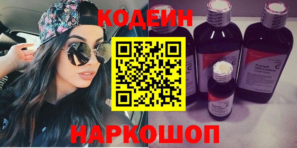 Кодеиновый сироп Lean Purple Drank  Кодеин напиток Lean (лин)  где найти наркотики  Надым  Вход с VPN 