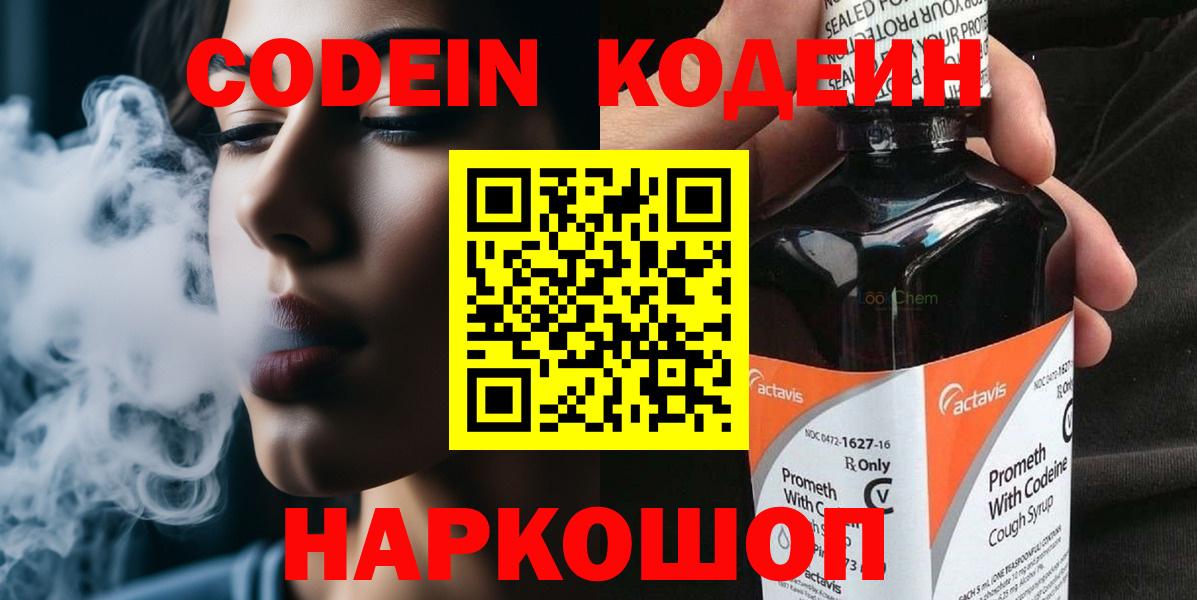 Кодеин напиток Lean (лин) Надым